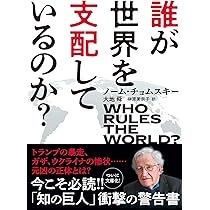 アメリカンドリームの終わり あるいは、富と権力を集中させる10